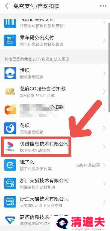 优酷会员如何取消自动续费