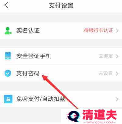携程旅行如何设置支付密码
