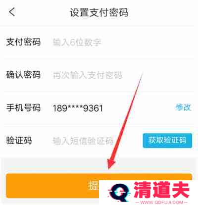 携程旅行如何设置支付密码