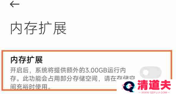 小米12s系列扩展内存关闭方法