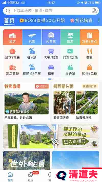 携程旅行如何设置支付密码