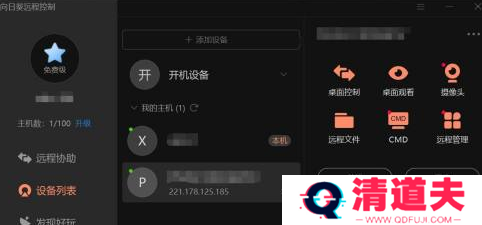 向日葵远程控制怎么传输文件？-向日葵远程控制传输文件方法