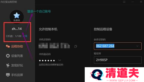 向日葵远程控制怎么传输文件？-向日葵远程控制传输文件方法