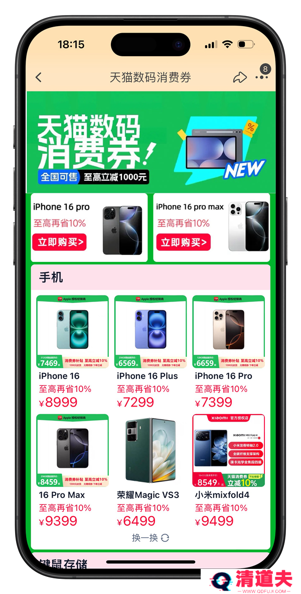 全国可用！6000元以上手机纳入补贴 天猫可立减1000元