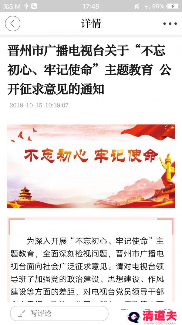 冀云知晋州最新版