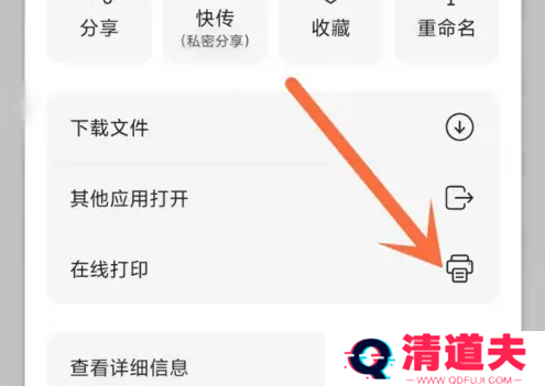 阿里云盘pdf怎么打印