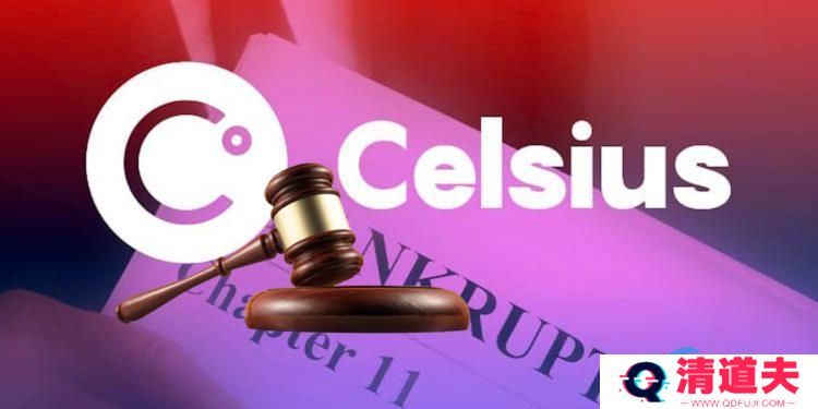 Celsius起诉数千名在破产前90天内出金的用户！遭到债权人怒斥