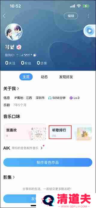 酷狗音乐怎么看听歌次数 酷狗音乐看听歌次数方法教程