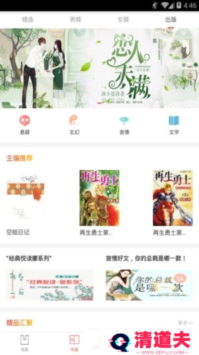 粉笔免费小说破解版