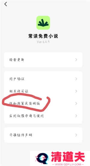 常读小说怎么关闭广告 常读小说怎么解锁阅读模式