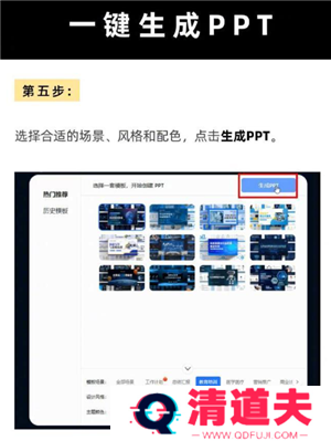 Deepseek自动生成PPT教程 Deepseek自动生成照片的三个步骤