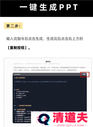 Deepseek自动生成PPT教程 Deepseek自动生成照片的三个步骤