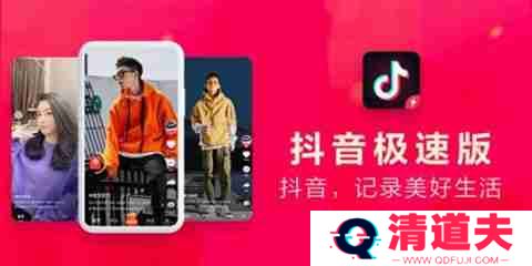 抖音极速版与抖音有什么区别