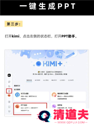 Deepseek自动生成PPT教程 Deepseek自动生成照片的三个步骤