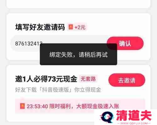 抖音极速版设备异常绑定失败怎么回事