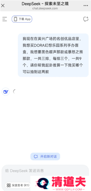 deepseek抽盲盒准吗 deepseek抽盲盒使用教程