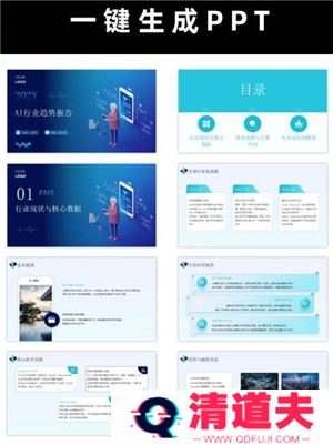Deepseek自动生成PPT教程 Deepseek自动生成照片的三个步骤