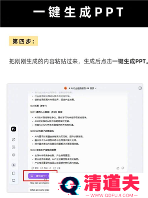 Deepseek自动生成PPT教程 Deepseek自动生成照片的三个步骤