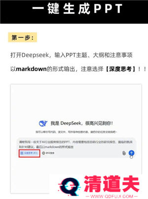 Deepseek自动生成PPT教程 Deepseek自动生成照片的三个步骤