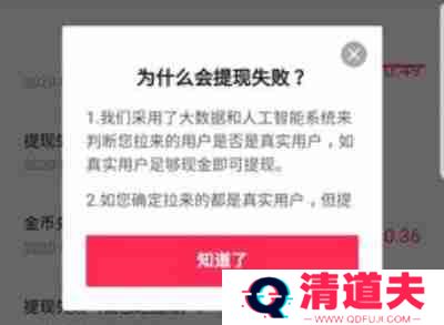 抖音极速版设备异常绑定失败怎么回事