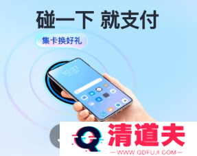 支付宝碰一碰是NFC吗 支付宝碰一碰NFC在哪开