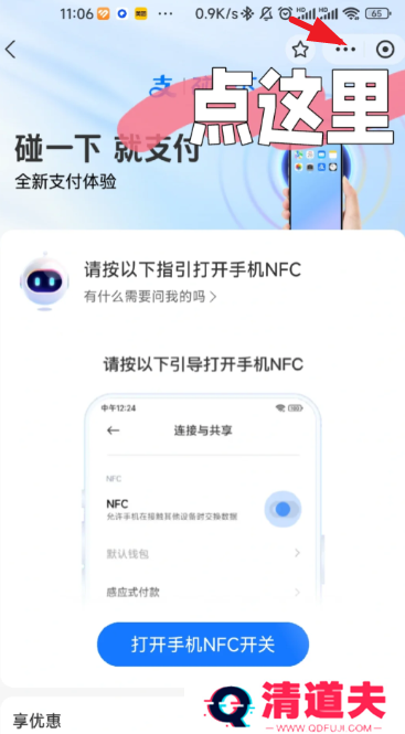 支付宝碰一碰是NFC吗 支付宝碰一碰NFC在哪开