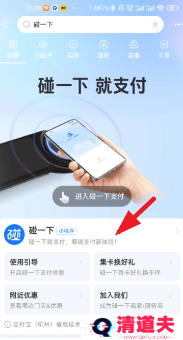 支付宝碰一碰是NFC吗 支付宝碰一碰NFC在哪开