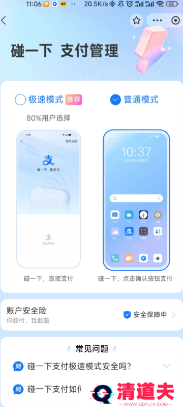 支付宝碰一碰是NFC吗 支付宝碰一碰NFC在哪开