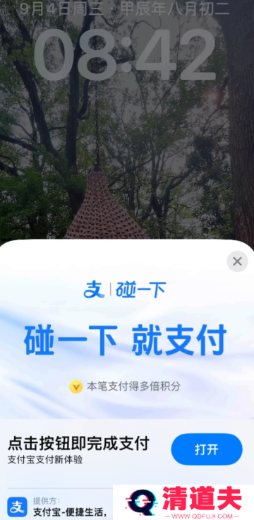 支付宝碰一碰是NFC吗 支付宝碰一碰NFC在哪开
