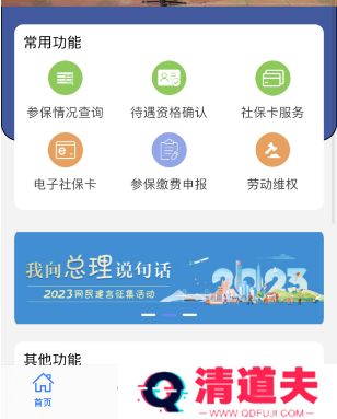 云南人社12333app如何查询缴费 具体操作方法介绍