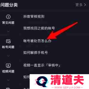 抖音极速版黑号怎么恢复