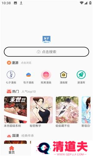 NF漫画