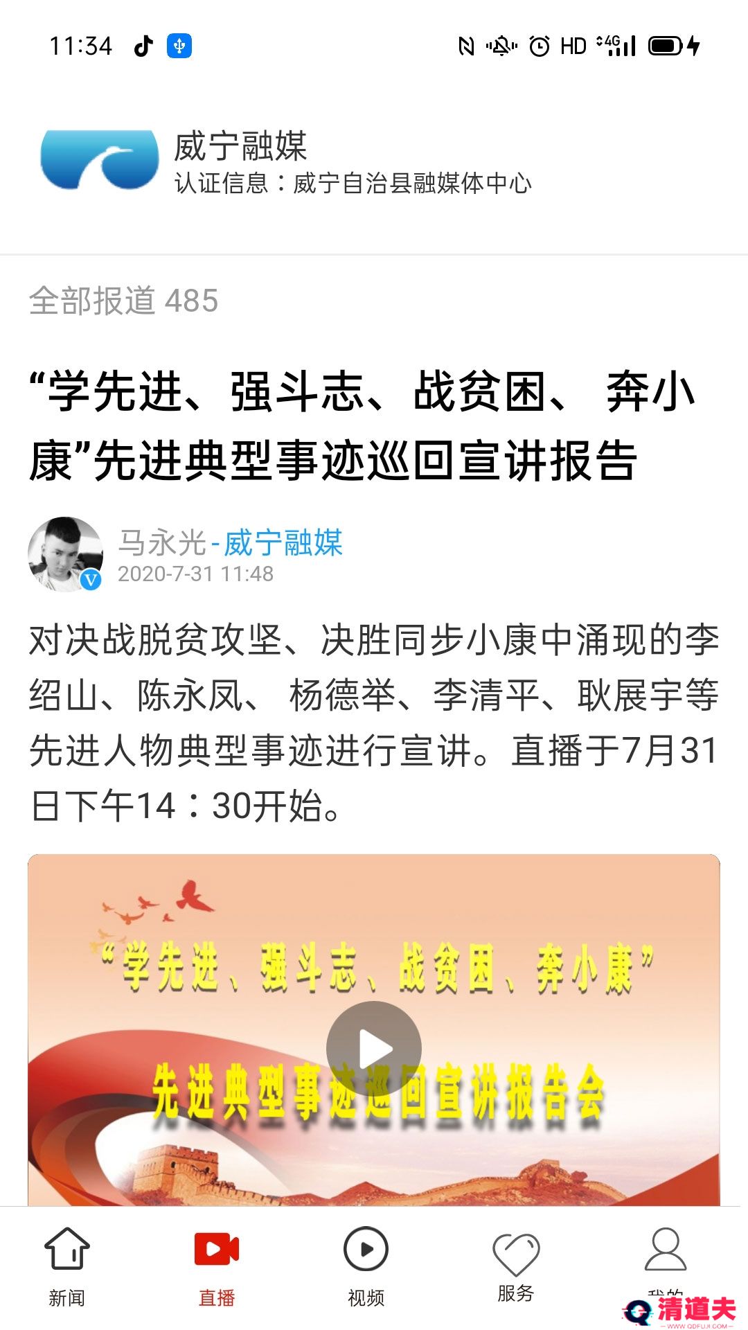 掌心威宁