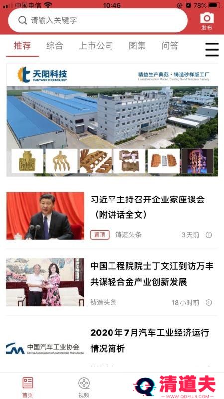 铸造头条
