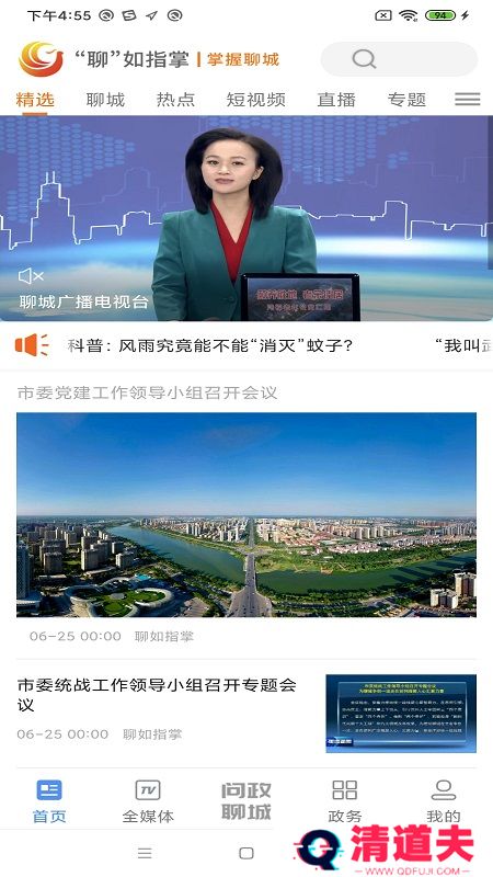 聊如指掌最新版