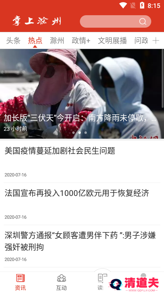 掌上滁州客户端最新版