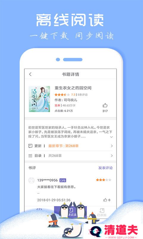 企鹅小说去广告版