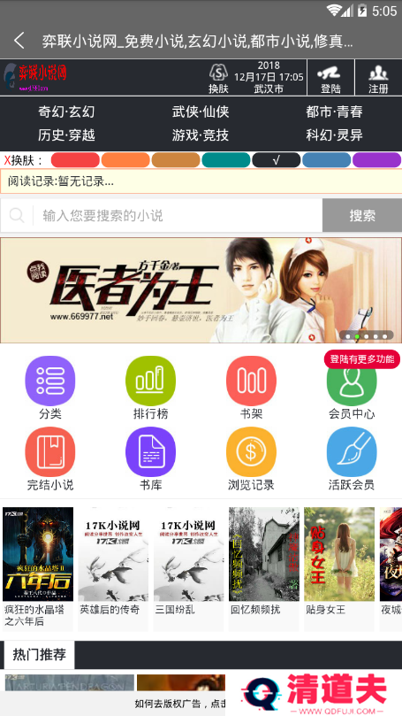 弈联小说破解版