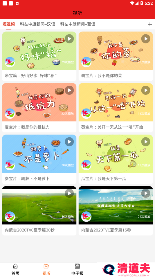 云上左中新闻客户端