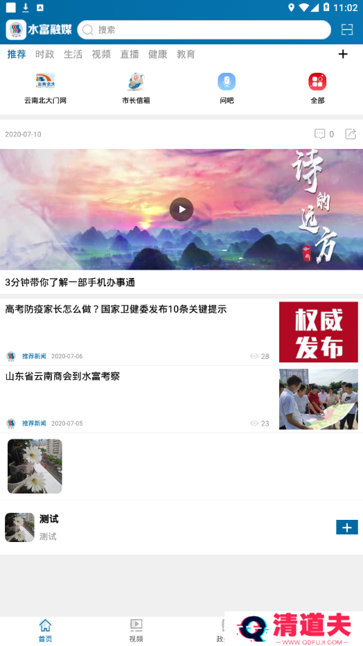 水富融媒最新版