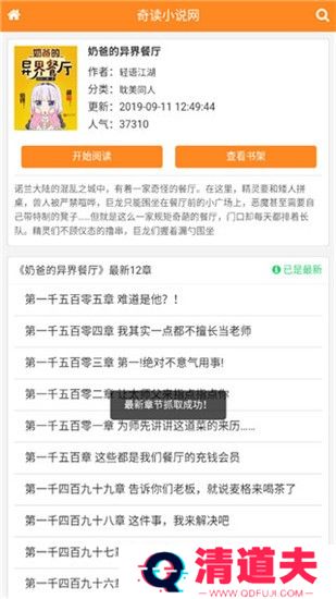 奇读小说未删除免费阅读
