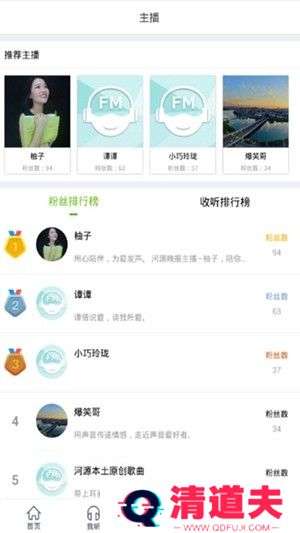 万绿湖FM