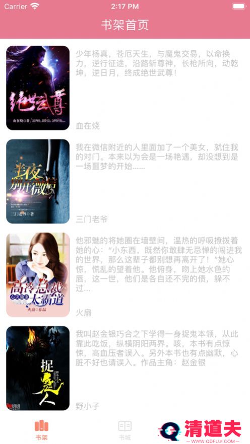 笔锋阅读最新版