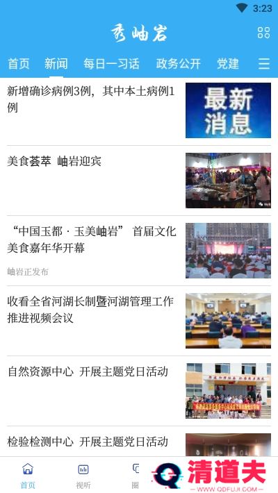 秀岫岩最新版