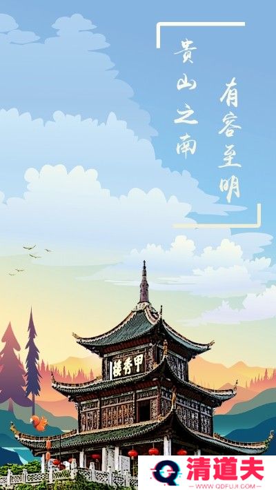 甲秀南明最新版