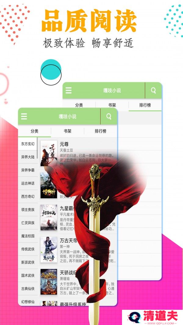 嘎吱小说