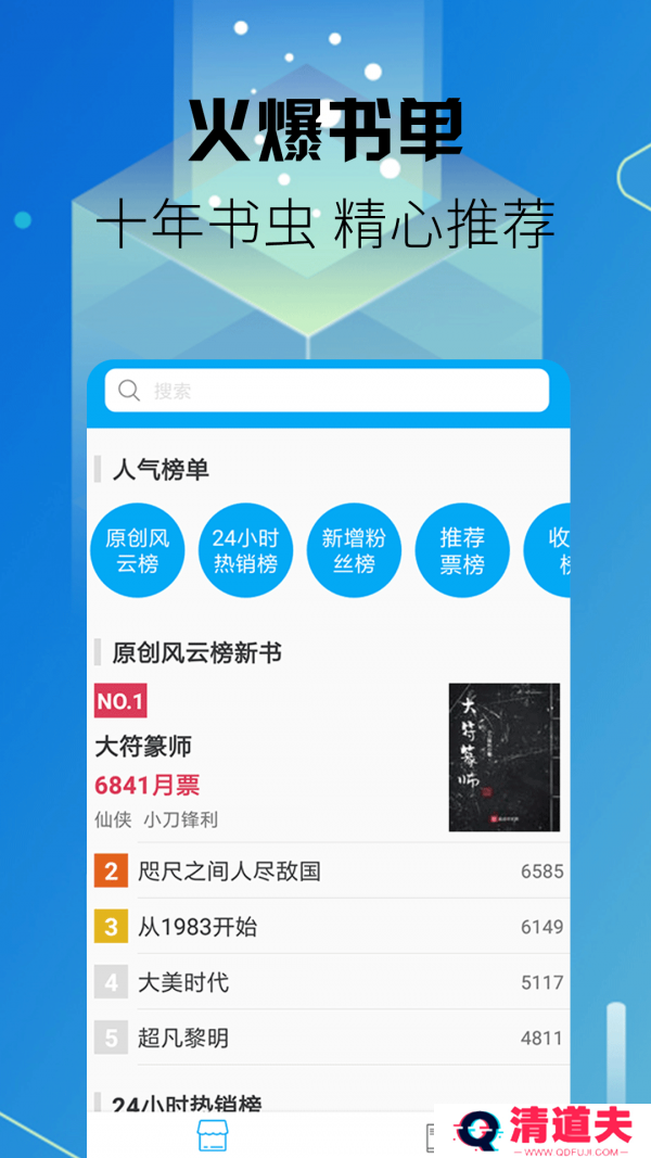爽文小说纯净清爽版