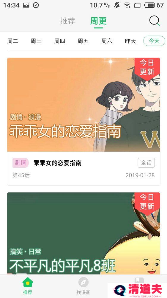 小漫君免费破解版