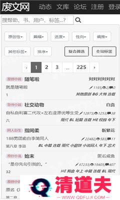 废文网公用邀请码