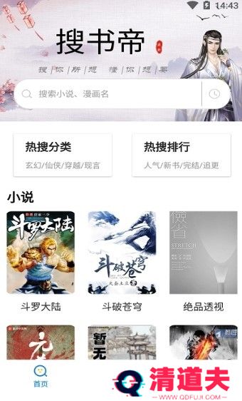 搜书帝全文免费阅读